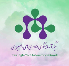 ارتقای جایگاه آزمایشگاه مرکزی به عنوان سومین آزمایشگاه توانمند در استان فارس