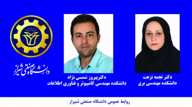 ارتقای مرتبه دو نفر از اعضای هیات علمی دانشگاه صنعتی شیراز در هیات ممیزه دانشگاه